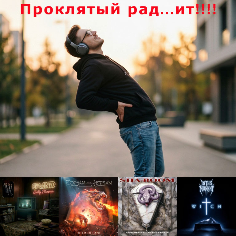 Читать далее о этой статье Проклятый рад…т!!!!